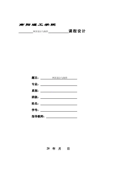网页设计与制作