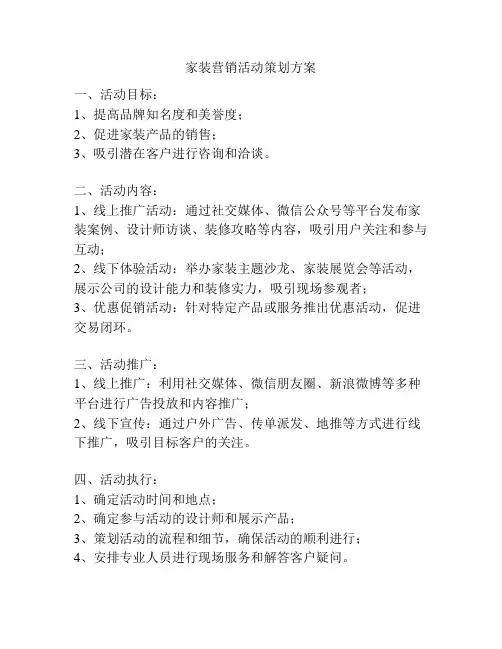 家装营销活动策划方案