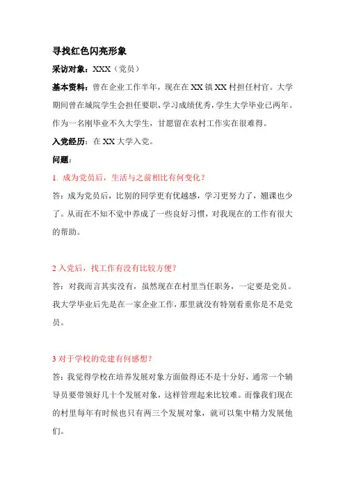 学生采访党员经历