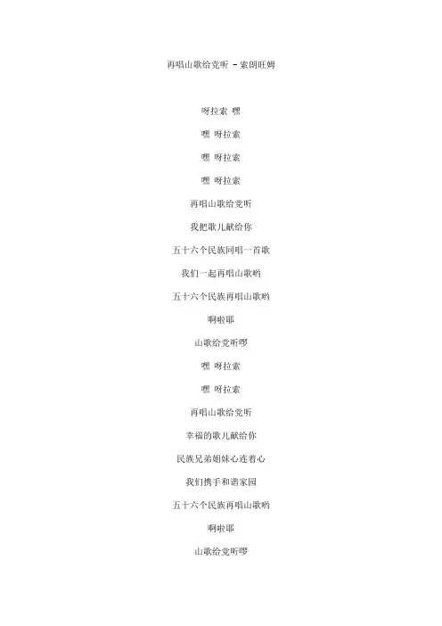再唱山歌给党听文本歌词