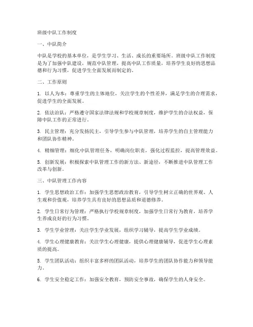 班级中队工作制度