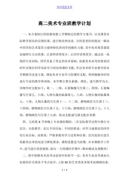 高二美术专业班教学计划