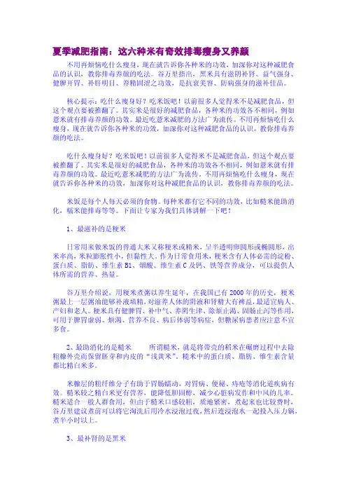 夏季减肥指南：这六种米有奇效排毒瘦身又养颜