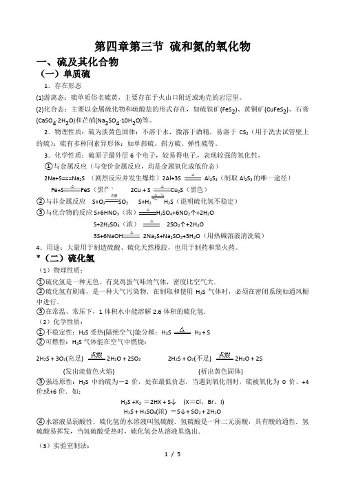 硫和氮的氧化物知识点