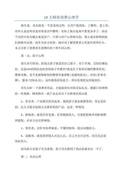 10大顾客消费心理学