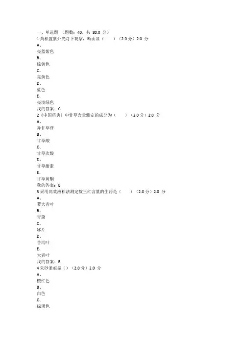 生药学试题及答案