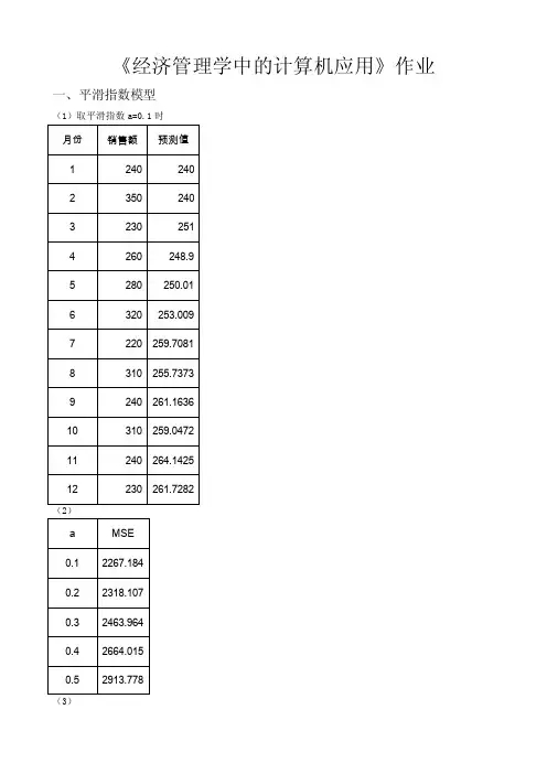 经济管理学中的计算机应用