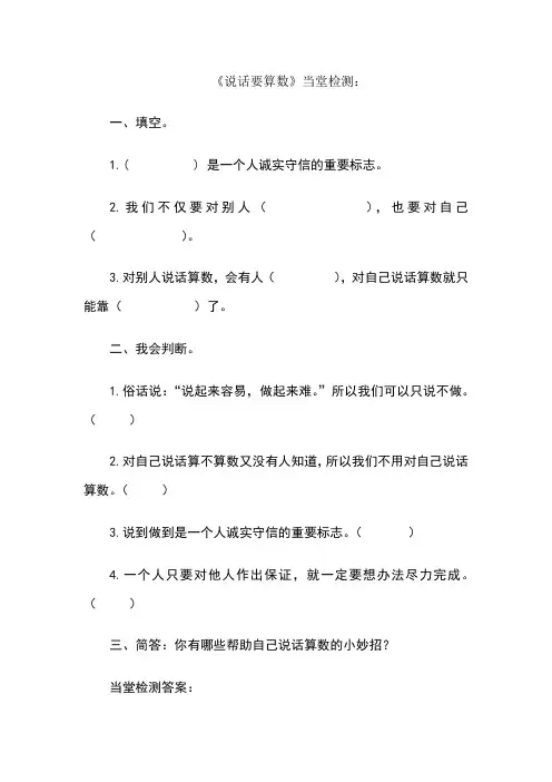 部编四年级下册道德与法治全册课堂练习含答案