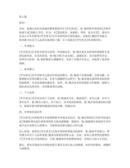 中国留学推荐信(3篇)