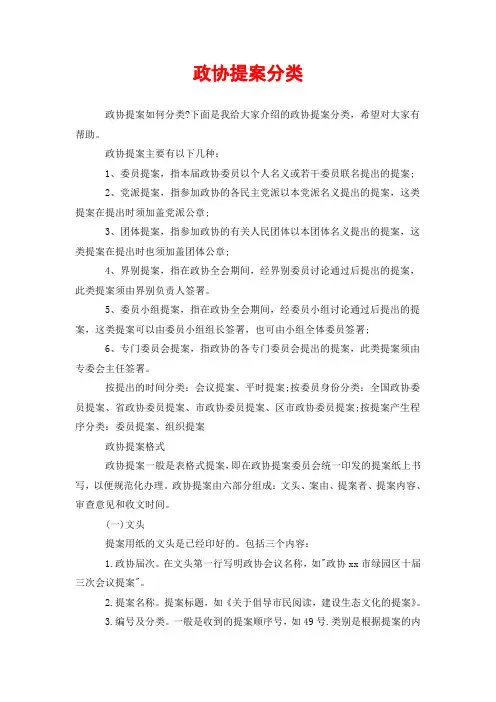 政协提案分类