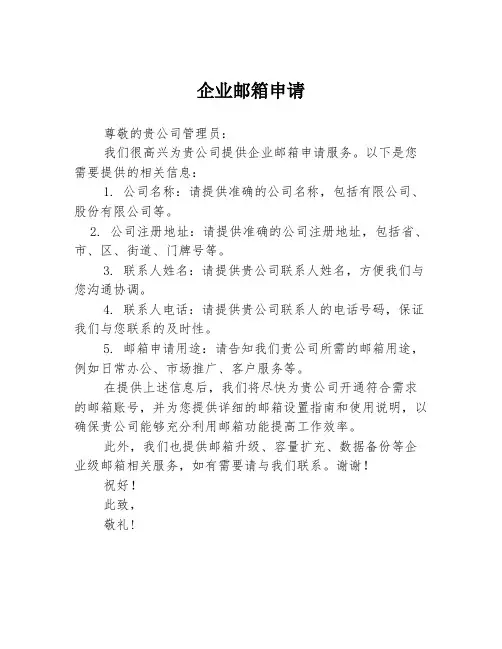 企业邮箱申请