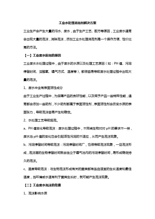 工业水处理消泡剂解决方案