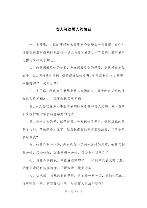 女人写给男人的情话