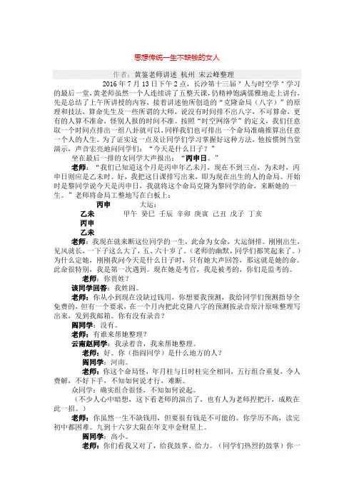 思想传统一生不缺钱的女人