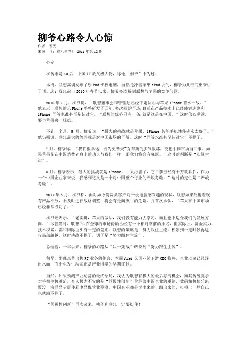 柳爷心路令人心惊