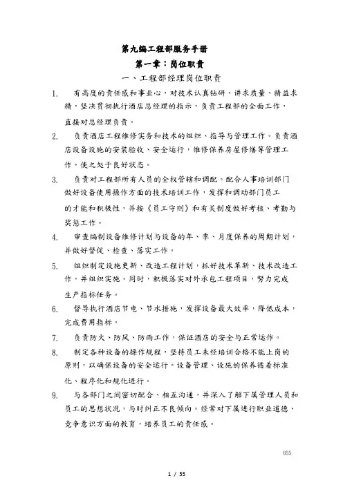工程部服务手册范本