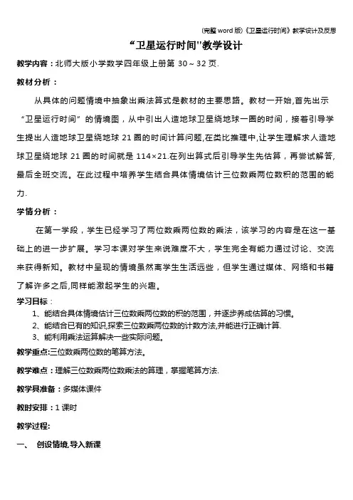 (完整word版)《卫星运行时间》教学设计及反思