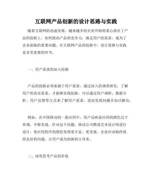 互联网产品创新的设计思路与实践