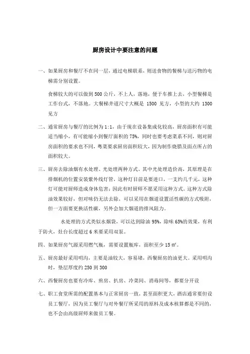 厨房设计中要注意的问题