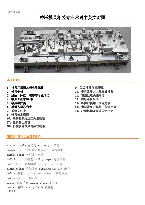 冲压模具相关专业术语中英文对照