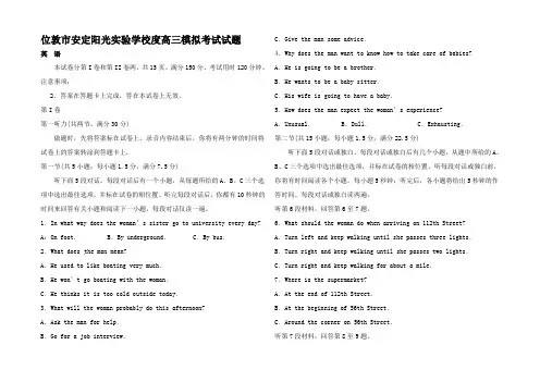 高三英语下学期第一次模拟考试试题高三全册英语试题_ (2)