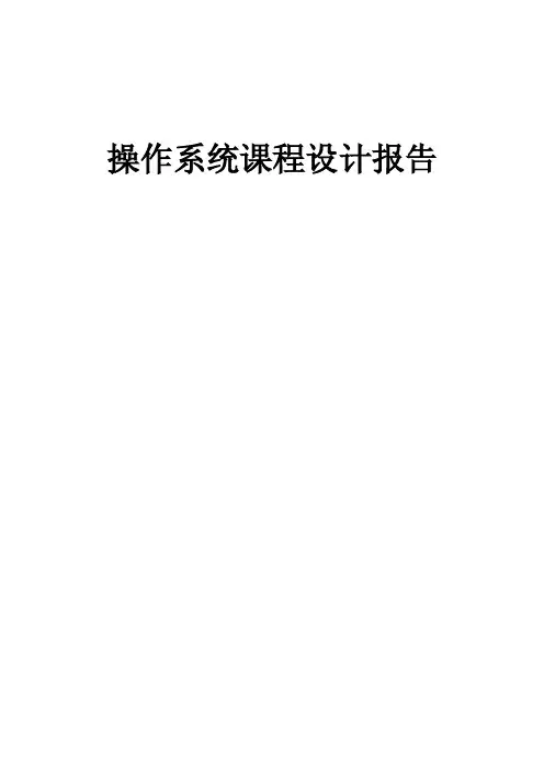字符设备驱动程序实验报告