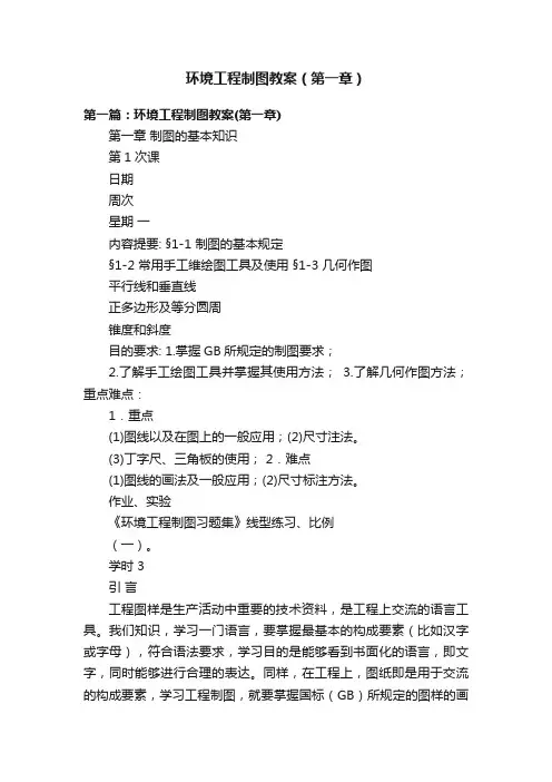环境工程制图教案（第一章）