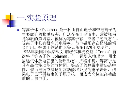 等离子体物理实验