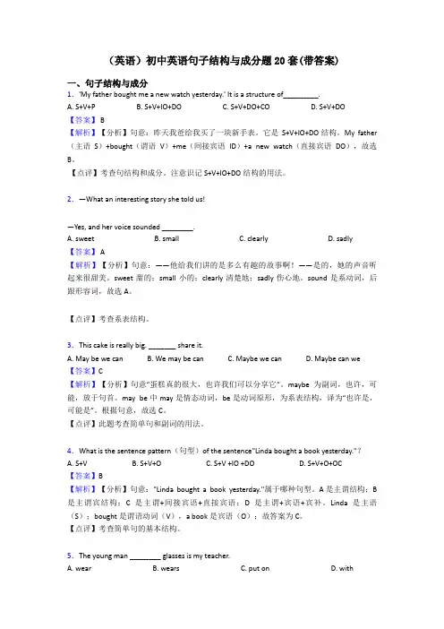 (英语)初中英语句子结构与成分题20套(带答案)