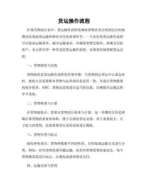 货运操作流程