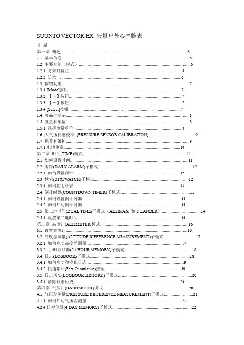 SUUNTO VECTOR HR 矢量户外心率腕表中文说明书