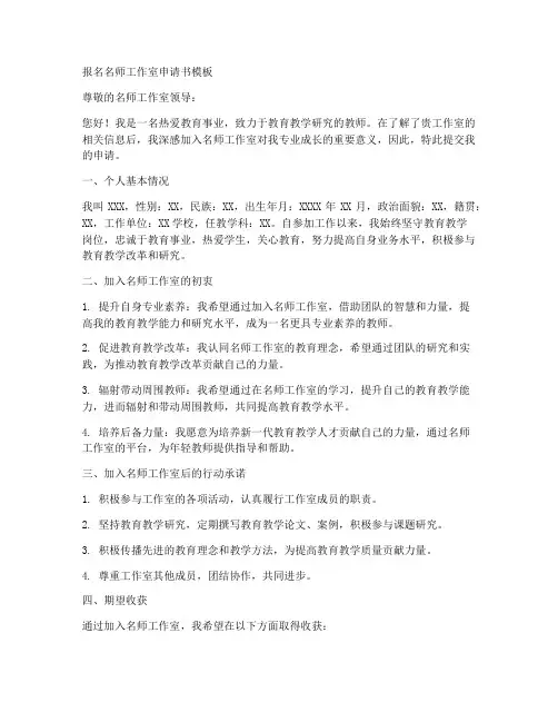 报名名师工作室申请书模板