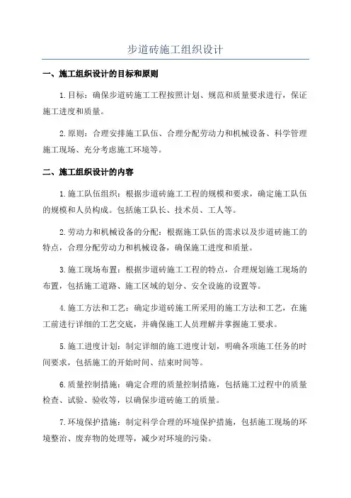 步道砖施工组织设计