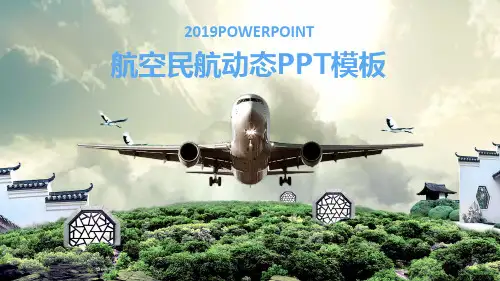 高大上航空民航动态PPT模板