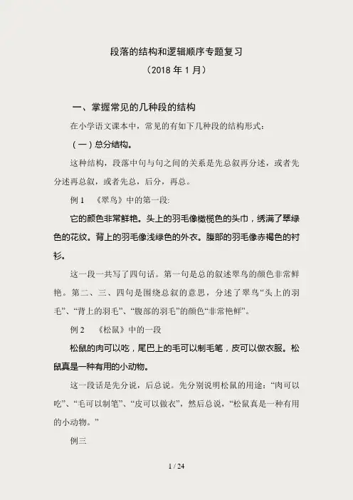 段落结构方式