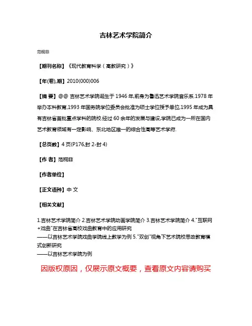 吉林艺术学院简介