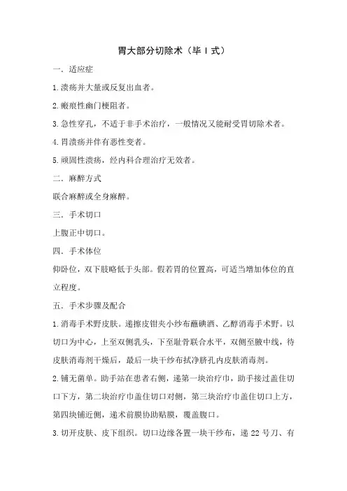 胃大部切除术1