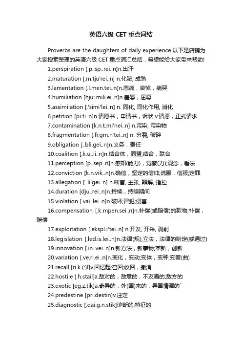 英语六级CET重点词结