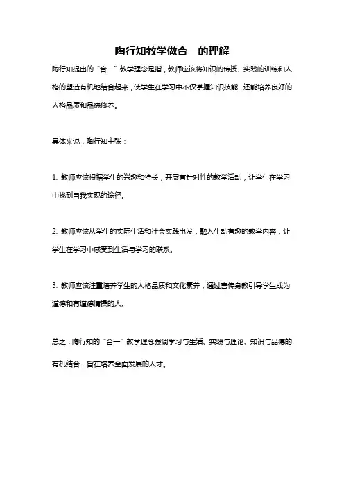 陶行知教学做合一的理解