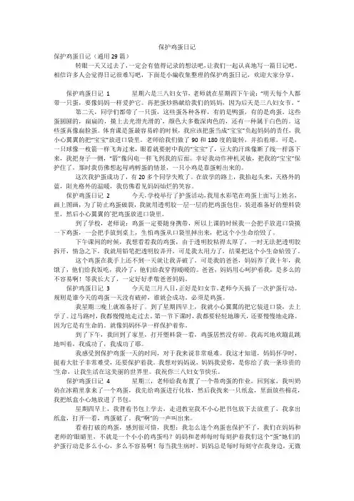 保护鸡蛋日记