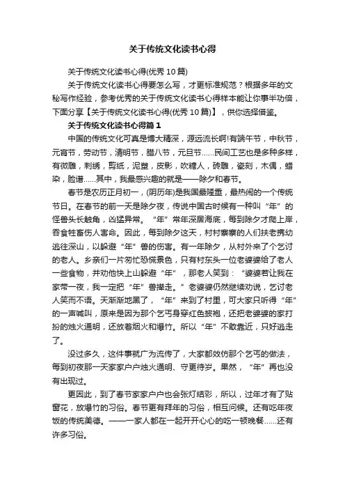 关于传统文化读书心得（优秀10篇）