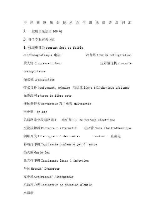 法语常用电气简单词汇