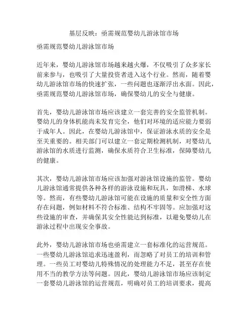 基层反映：亟需规范婴幼儿游泳馆市场