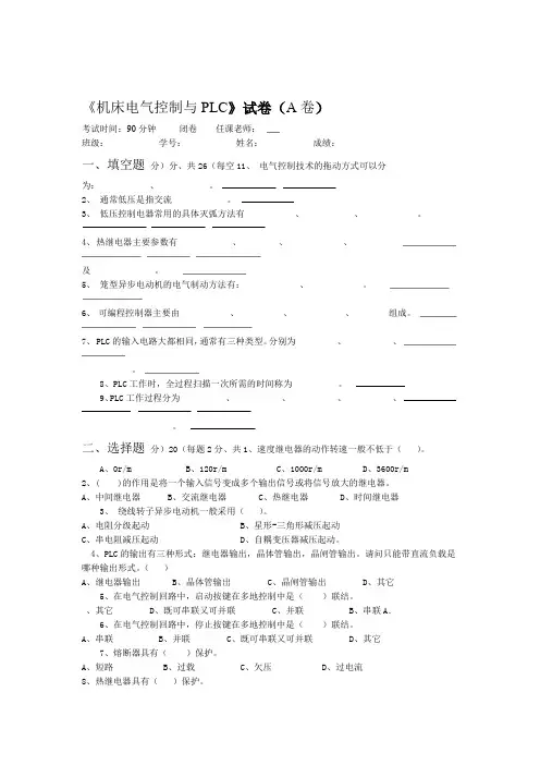 机床电气控制与PLC试卷及答案