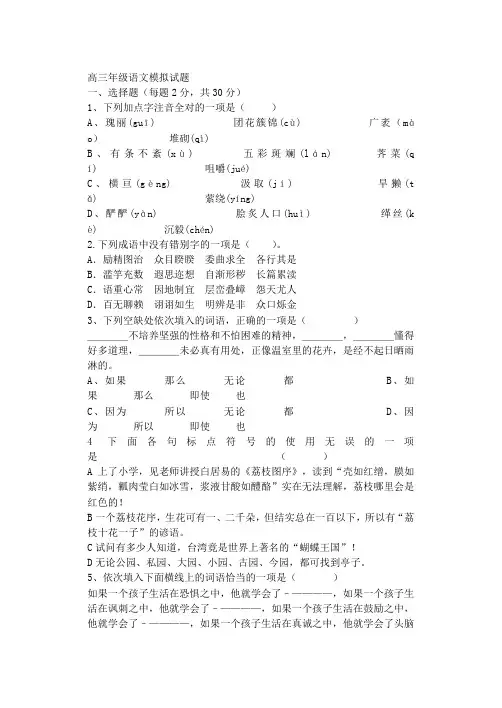 职高高三语文模拟考试试题3 (1)
