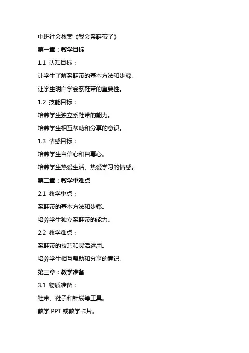 中班社会教案《我会系鞋带了》