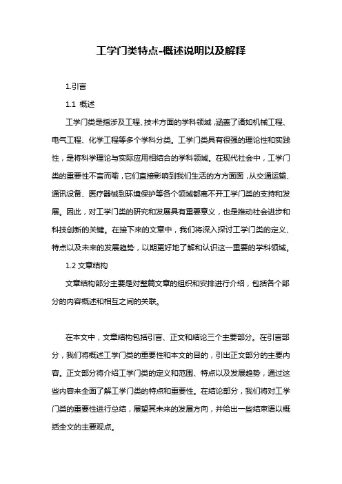 工学门类特点-概述说明以及解释