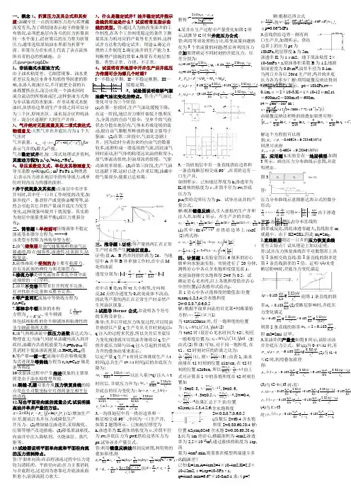 渗流力学_缩印版