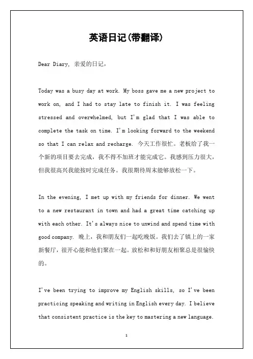 英语日记(带翻译)
