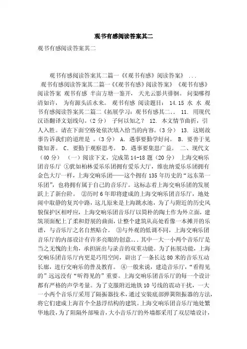 观书有感阅读答案其二（最新版）